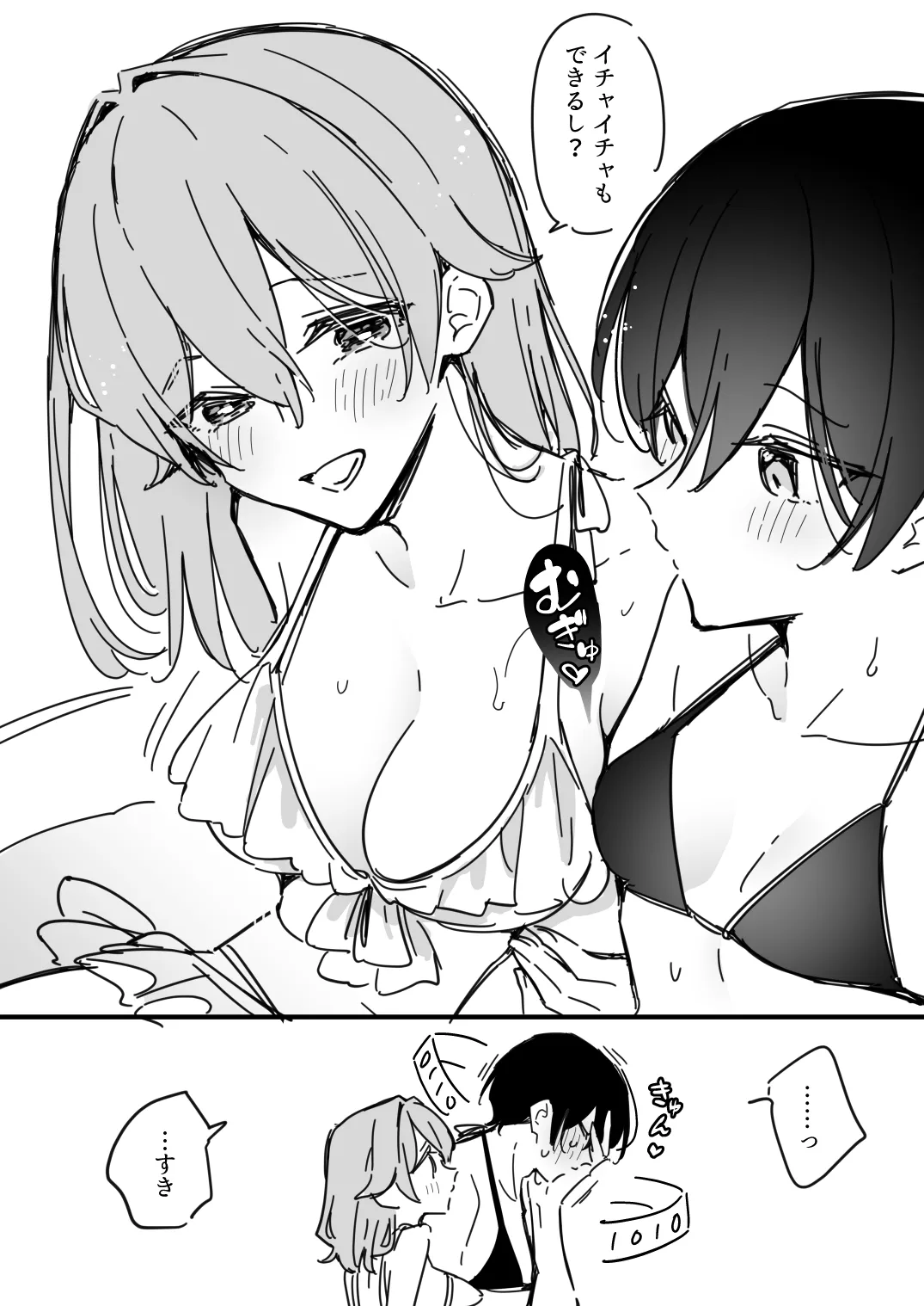 了くんと先輩 - 水着を買いたい先輩 page 4 full