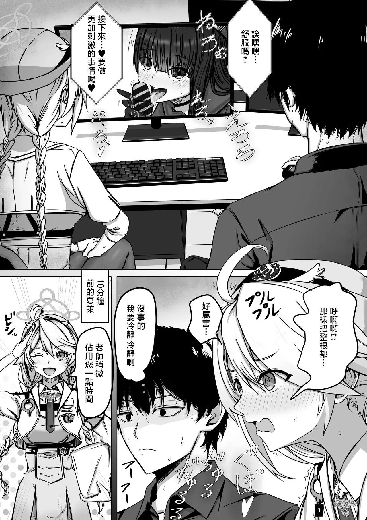 ババロア三原色_先生少々お時間いただきます！（11ページ）_ブルーアーカイブ_1280x page 1 full