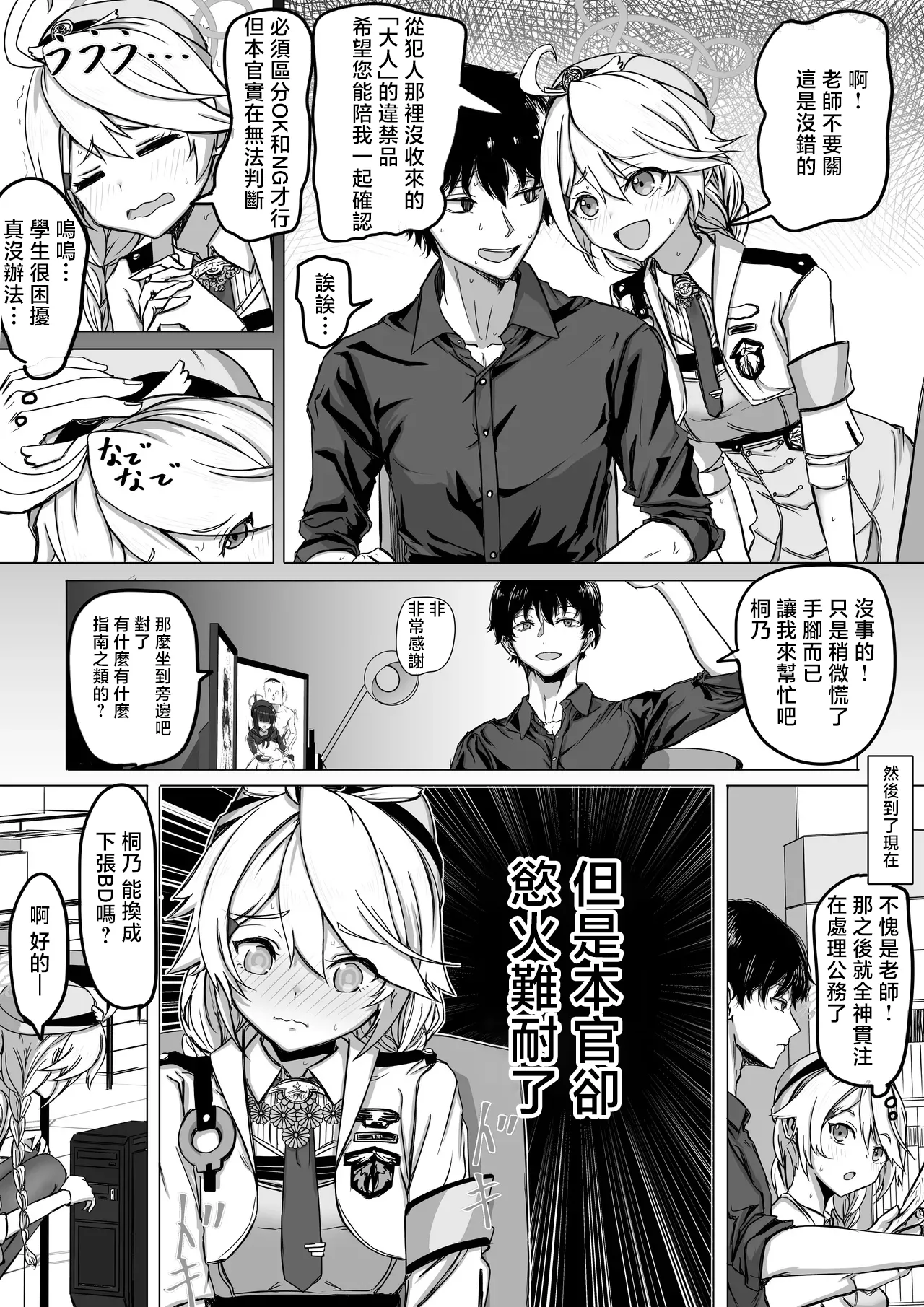 ババロア三原色_先生少々お時間いただきます！（11ページ）_ブルーアーカイブ_1280x page 3 full