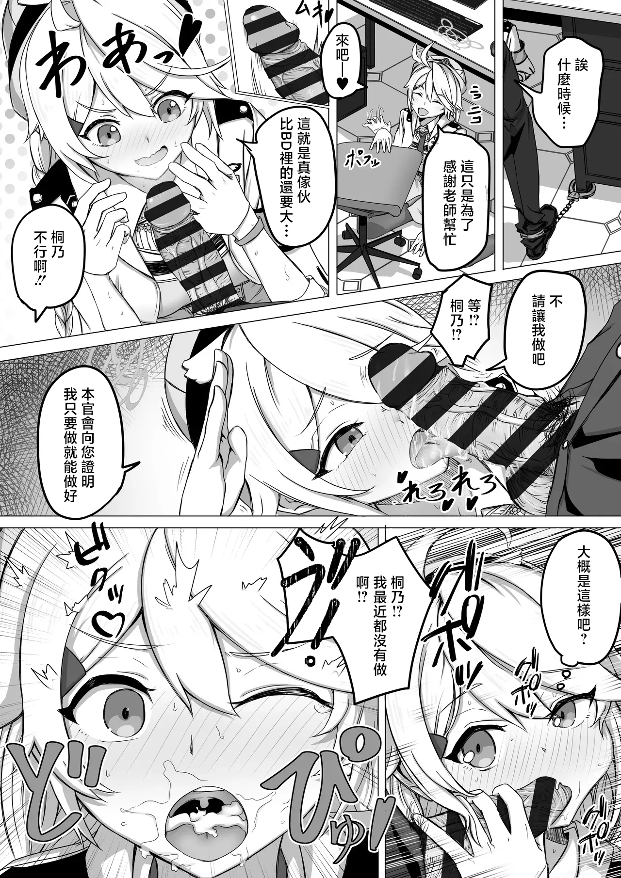 ババロア三原色_先生少々お時間いただきます！（11ページ）_ブルーアーカイブ_1280x page 5 full