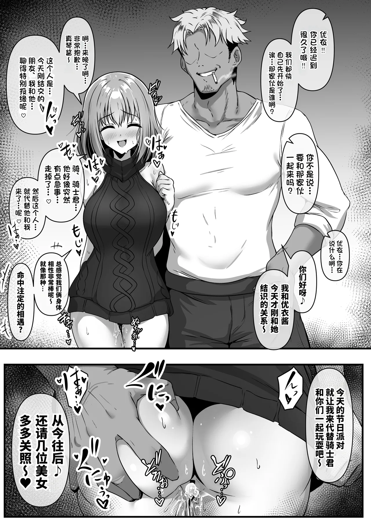 Yui ga Saimin o Tsukau Charao ni Netorarechau Ohanashi page 7 full