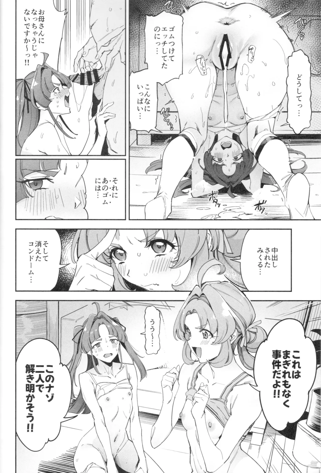 Watashi-tachi no Answer nante Nakatta page 3 full
