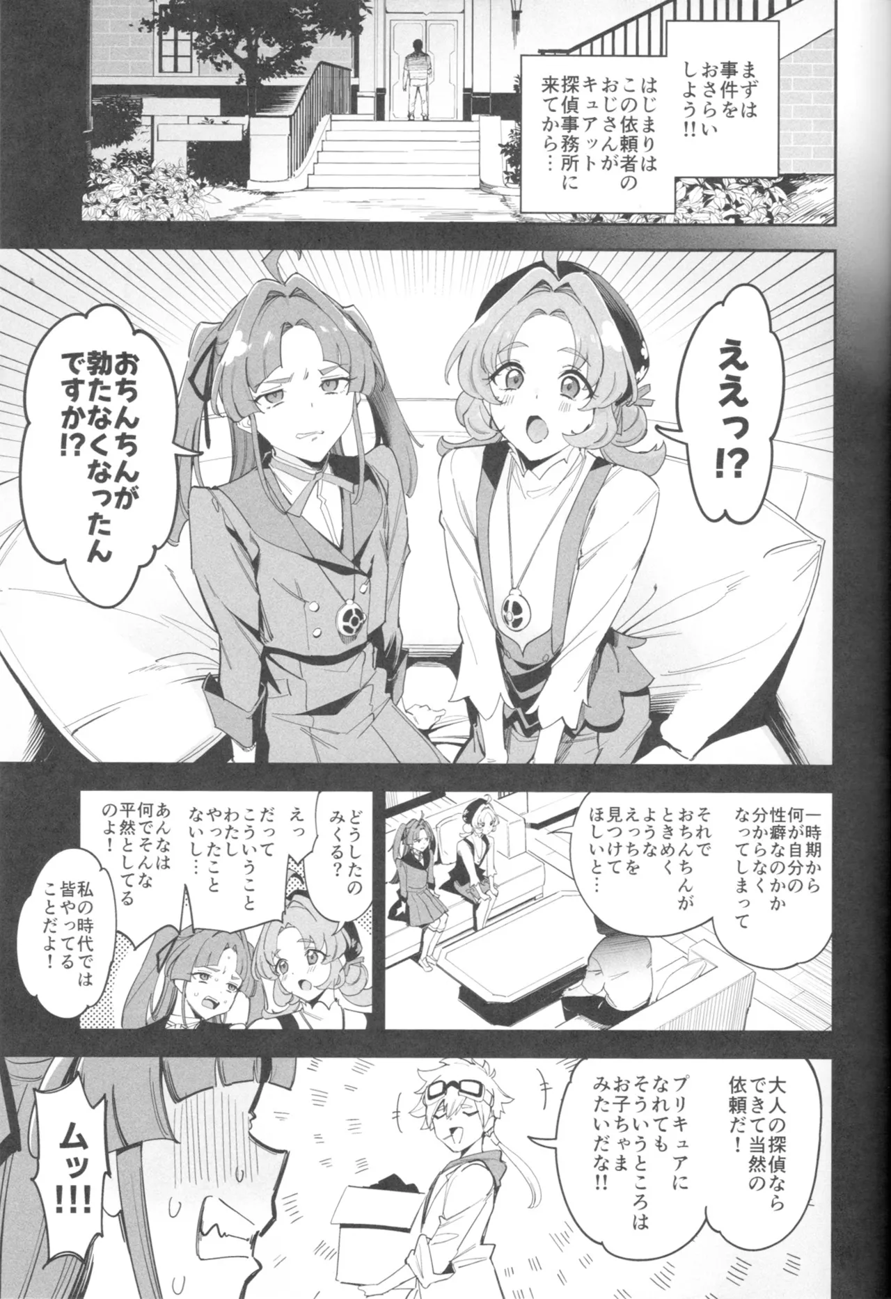Watashi-tachi no Answer nante Nakatta page 4 full