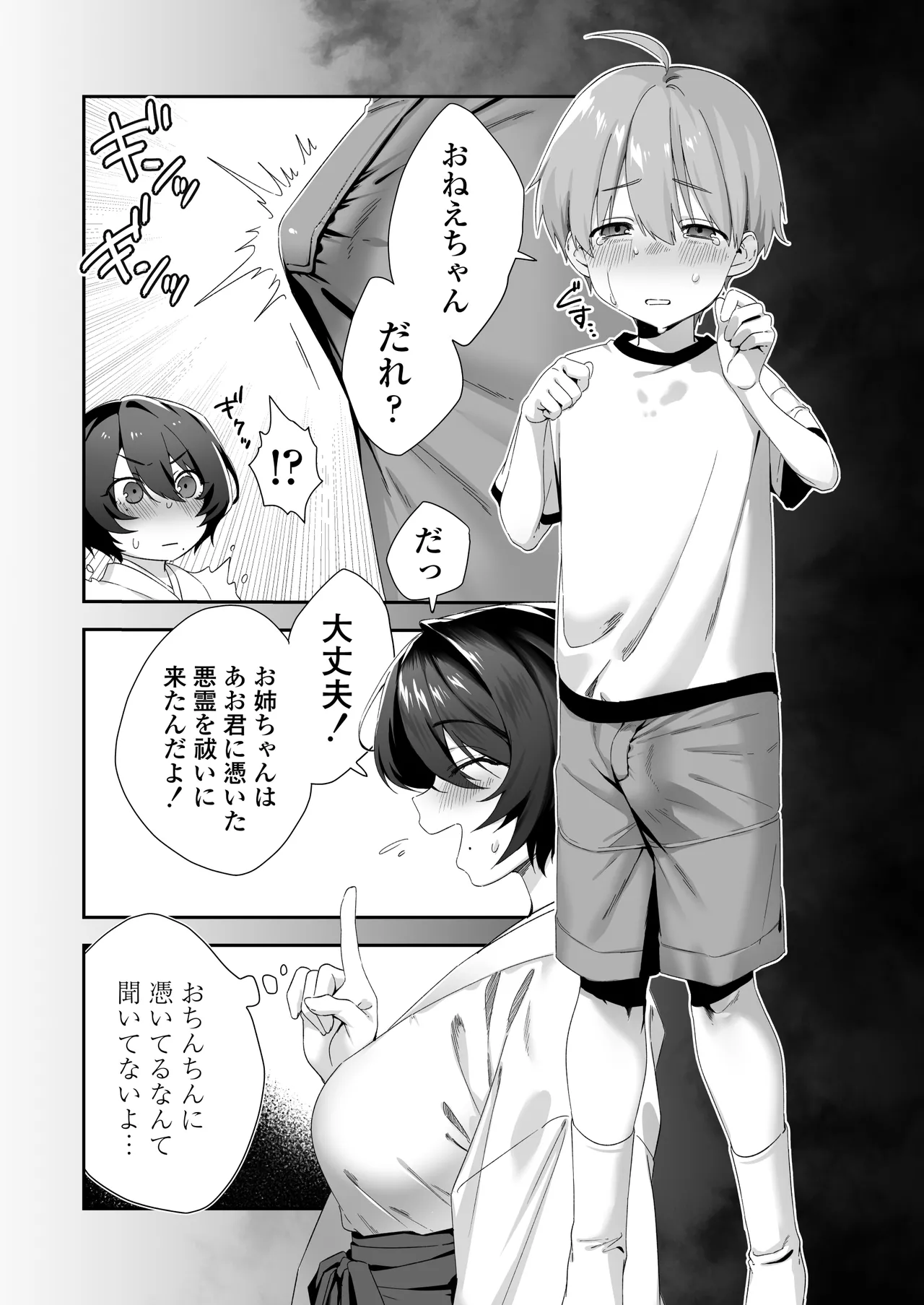 おちんちんに取り憑いた悪霊を追い出すために仕方なく少年とお祓いえっちをします page 3 full