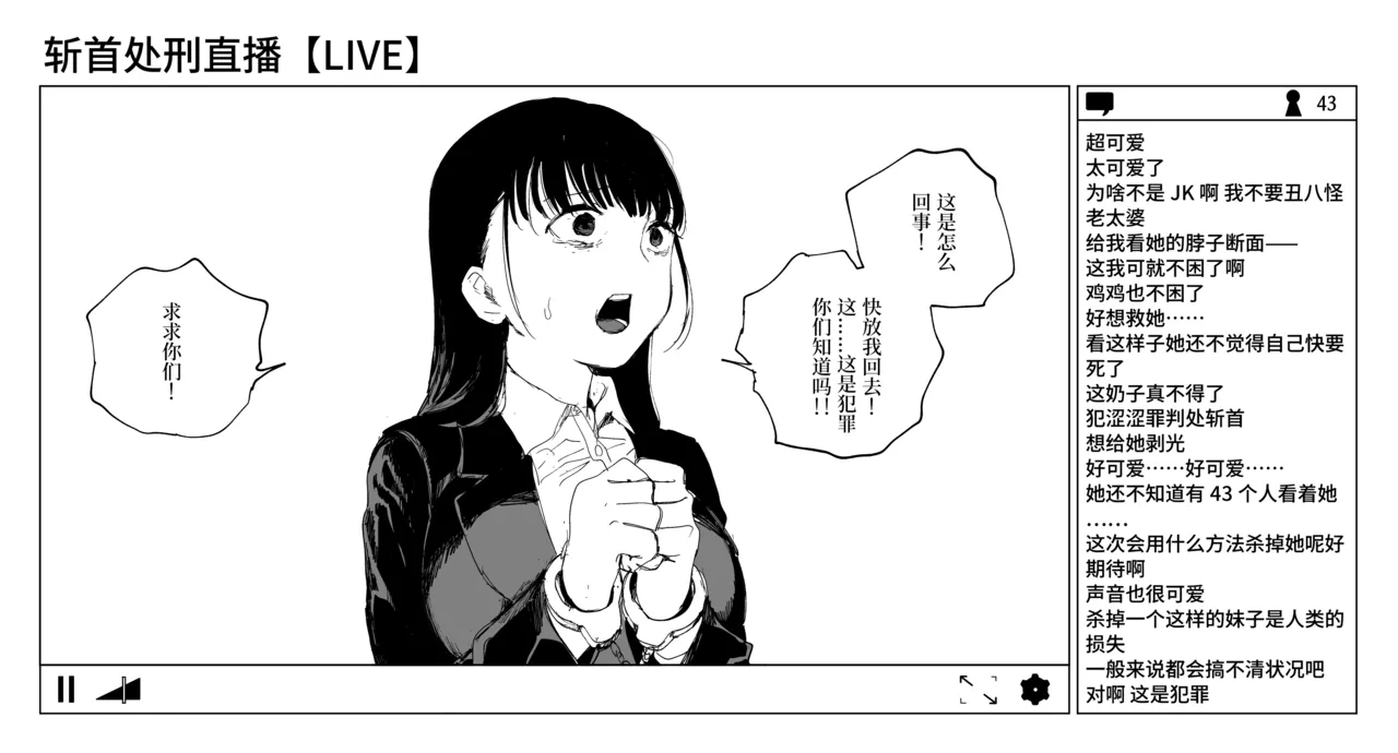 OL斬首配信 page 10 full