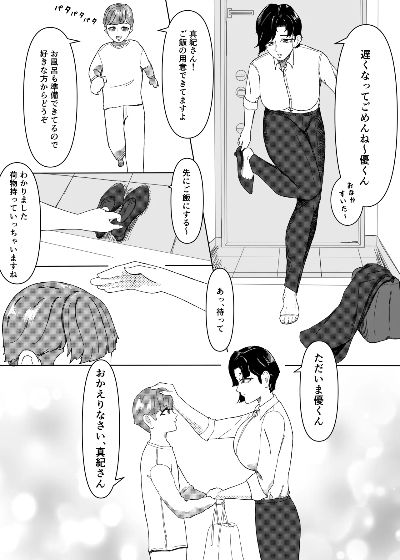 「私のニオイでヌイて」〜仕事終わりの体臭でオカズになってくれるバリキャリ彼女〜 page 2 full