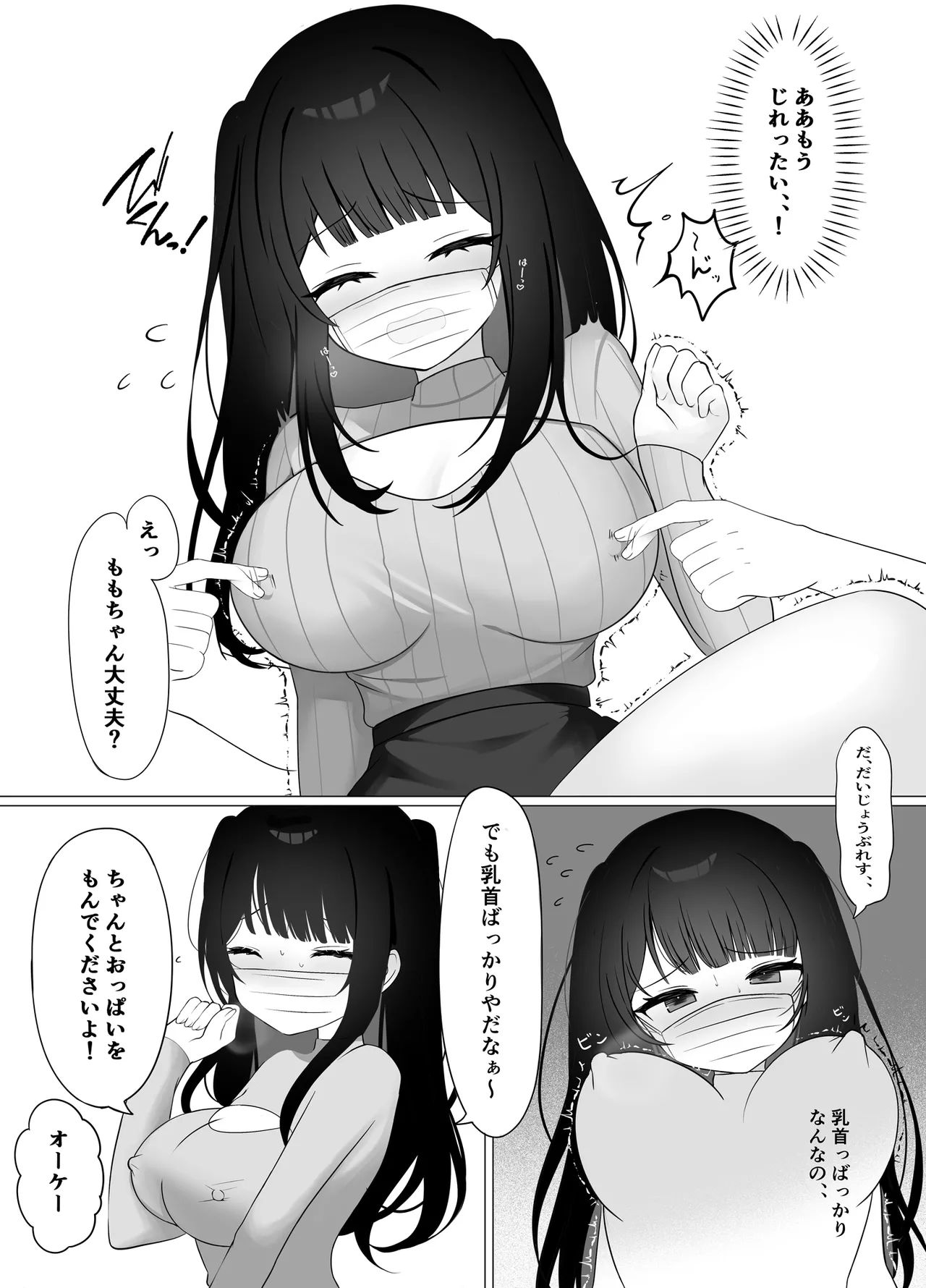 乳首開発生配信（はーと） page 8 full