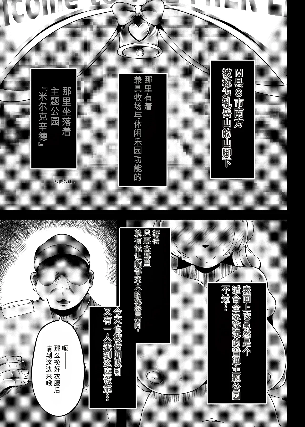 Milk Land e Youkoso! 1 - Welcome to The Milk Land! | 欢迎来到乳牛乐园！ 1 page 2 full