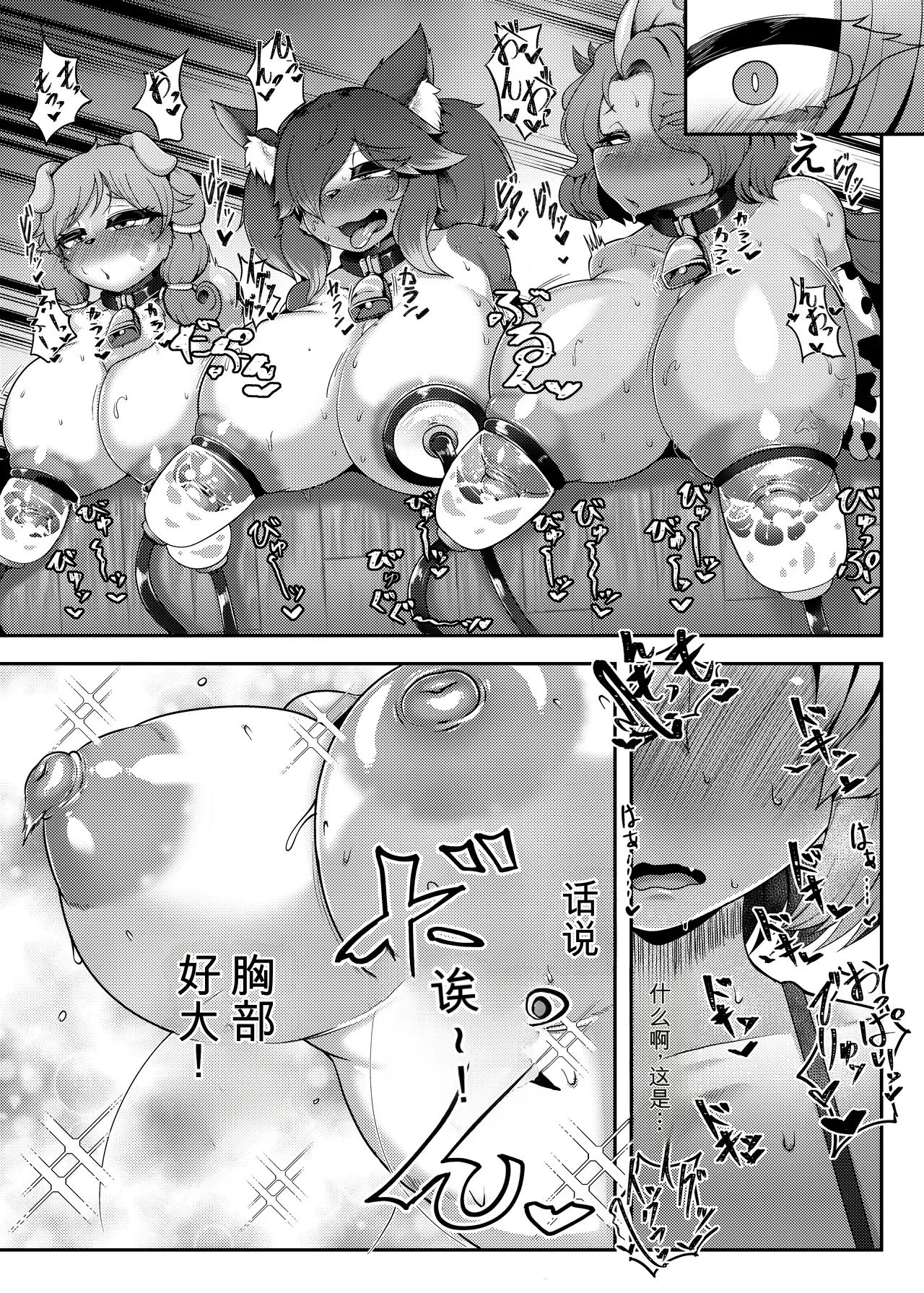 Milk Land e Youkoso! 1 - Welcome to The Milk Land! | 欢迎来到乳牛乐园！ 1 page 4 full