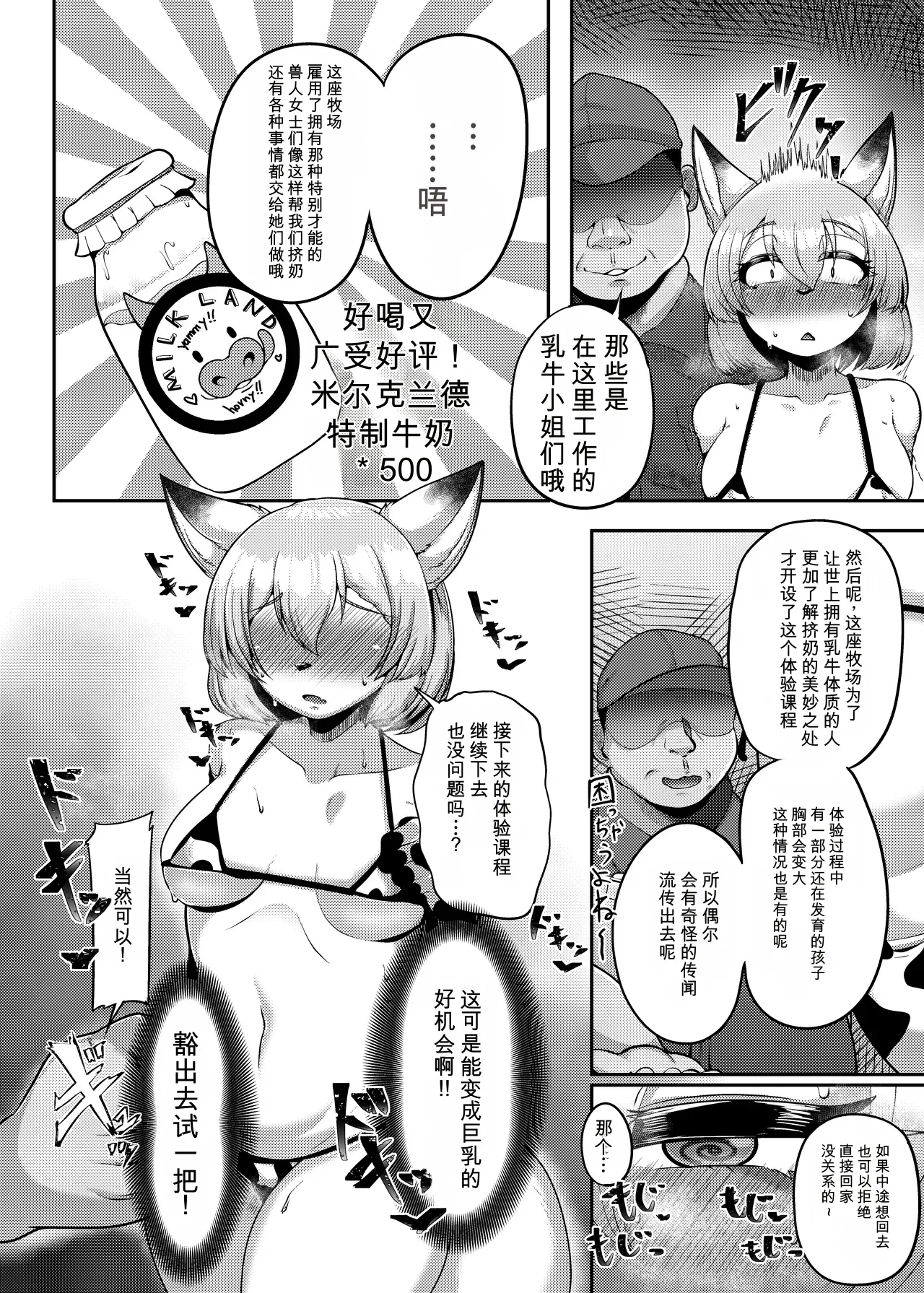 Milk Land e Youkoso! 1 - Welcome to The Milk Land! | 欢迎来到乳牛乐园！ 1 page 5 full