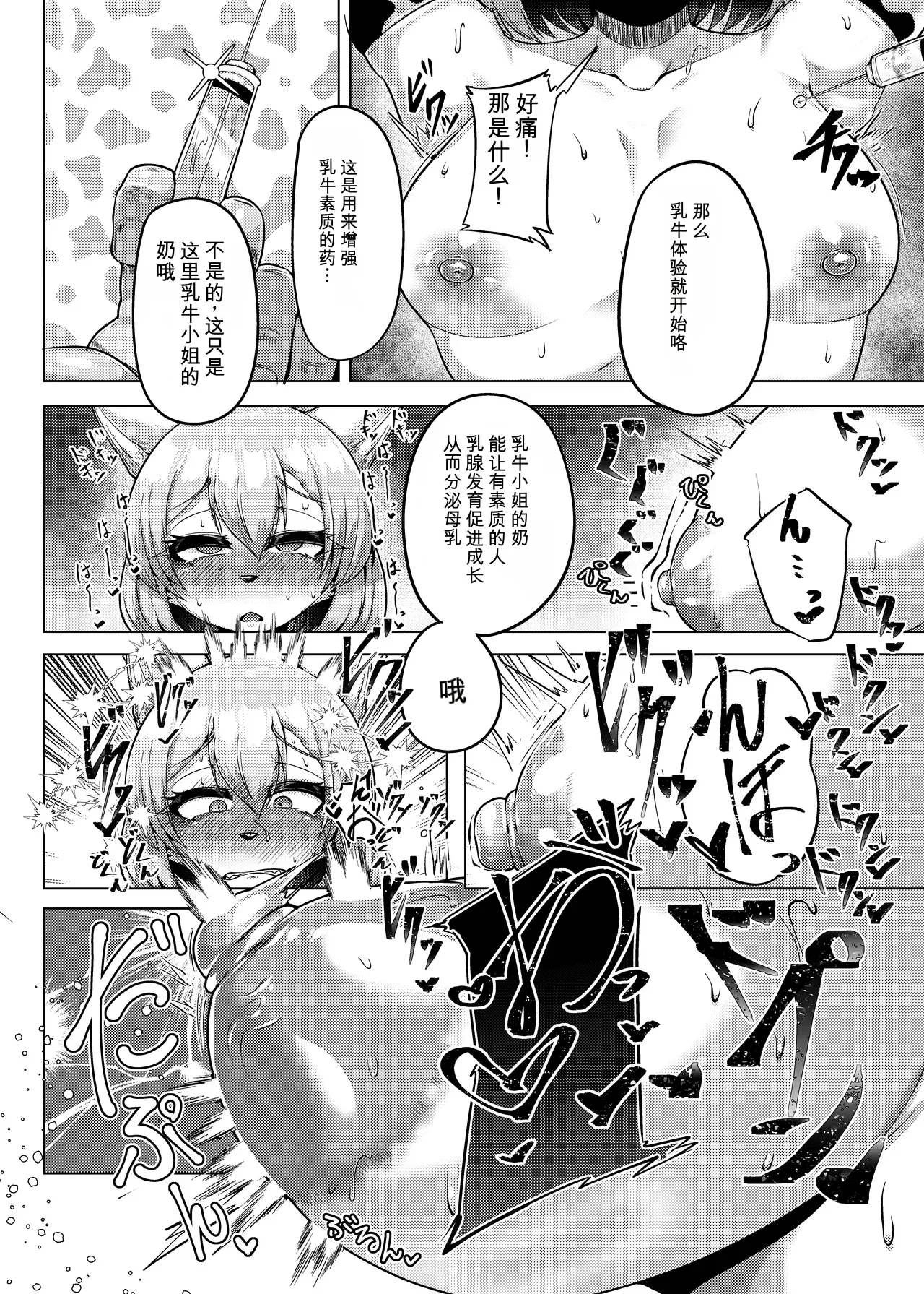 Milk Land e Youkoso! 1 - Welcome to The Milk Land! | 欢迎来到乳牛乐园！ 1 page 7 full