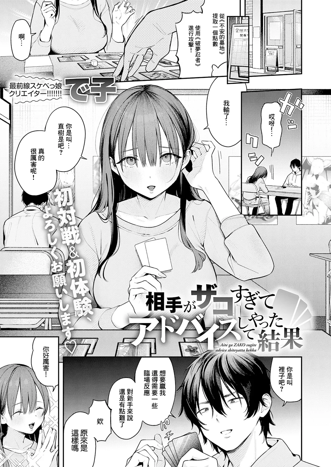 相手がザコすぎてアドバイスしてやった結果 page 1 full