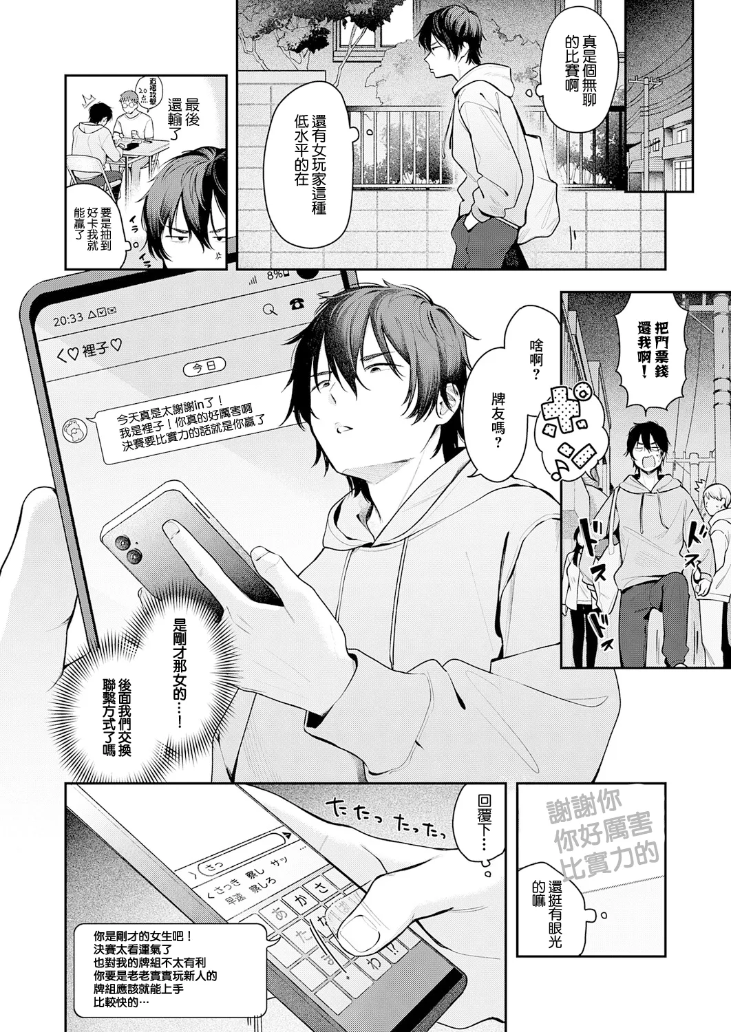 相手がザコすぎてアドバイスしてやった結果 page 2 full