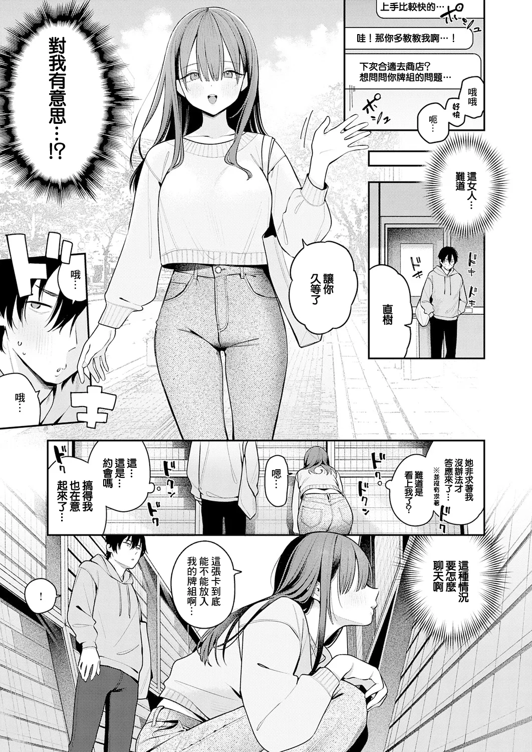 相手がザコすぎてアドバイスしてやった結果 page 3 full