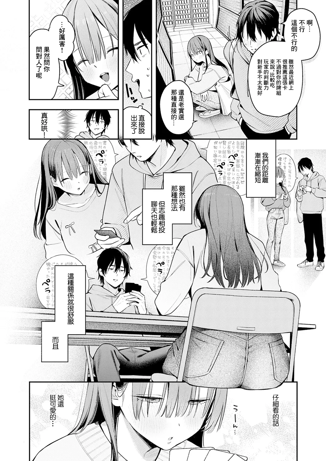 相手がザコすぎてアドバイスしてやった結果 page 4 full