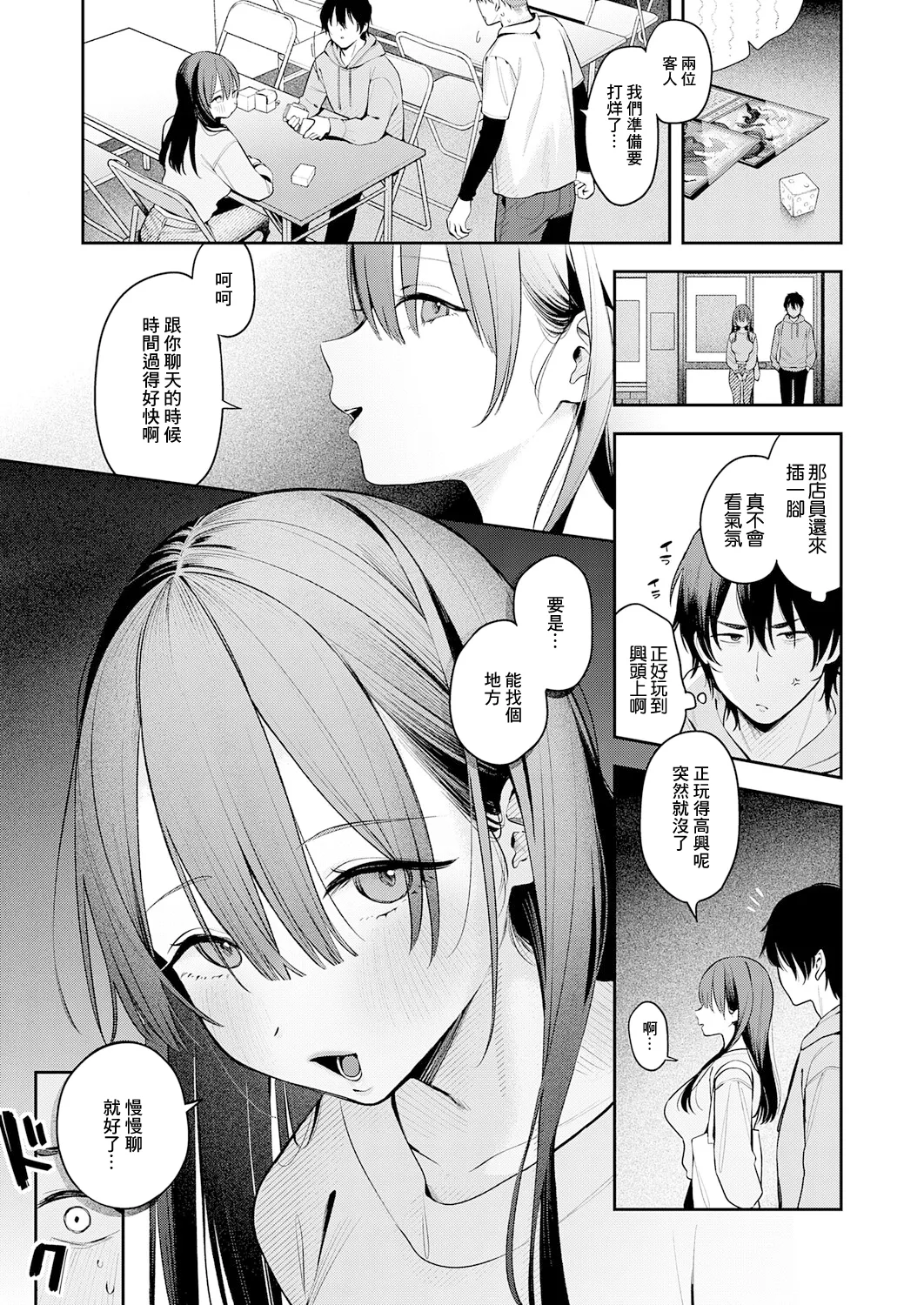 相手がザコすぎてアドバイスしてやった結果 page 5 full