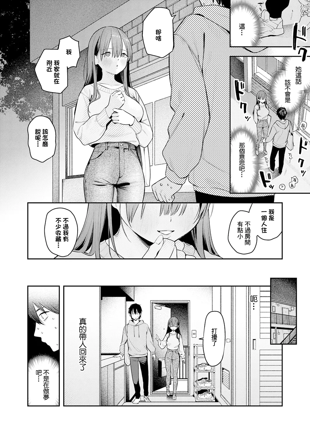 相手がザコすぎてアドバイスしてやった結果 page 6 full