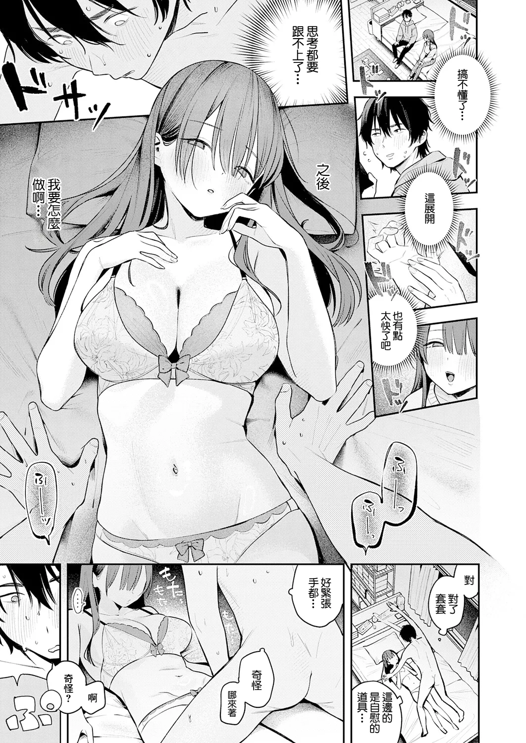 相手がザコすぎてアドバイスしてやった結果 page 7 full