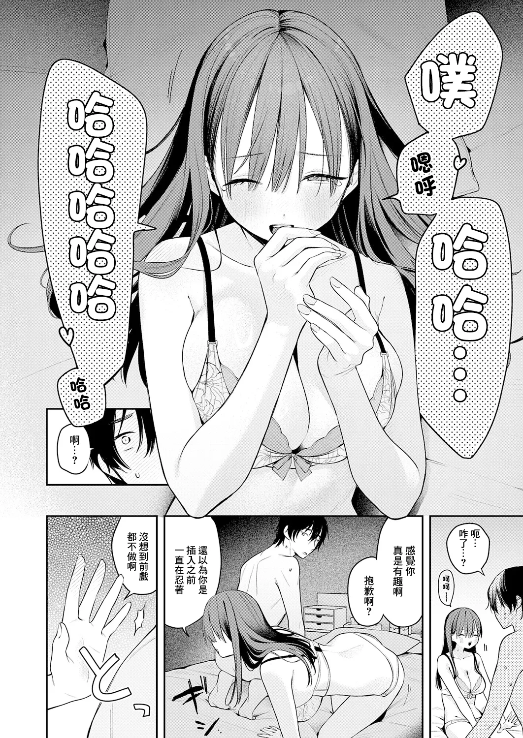 相手がザコすぎてアドバイスしてやった結果 page 8 full
