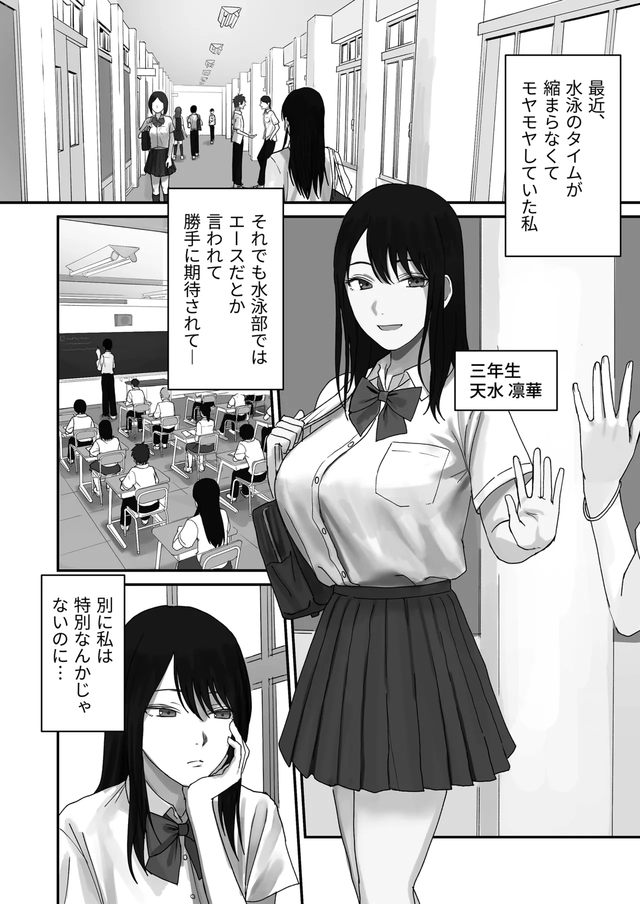 淫溺〜卑怯な後輩に溺れさせられた私〜 page 2 full
