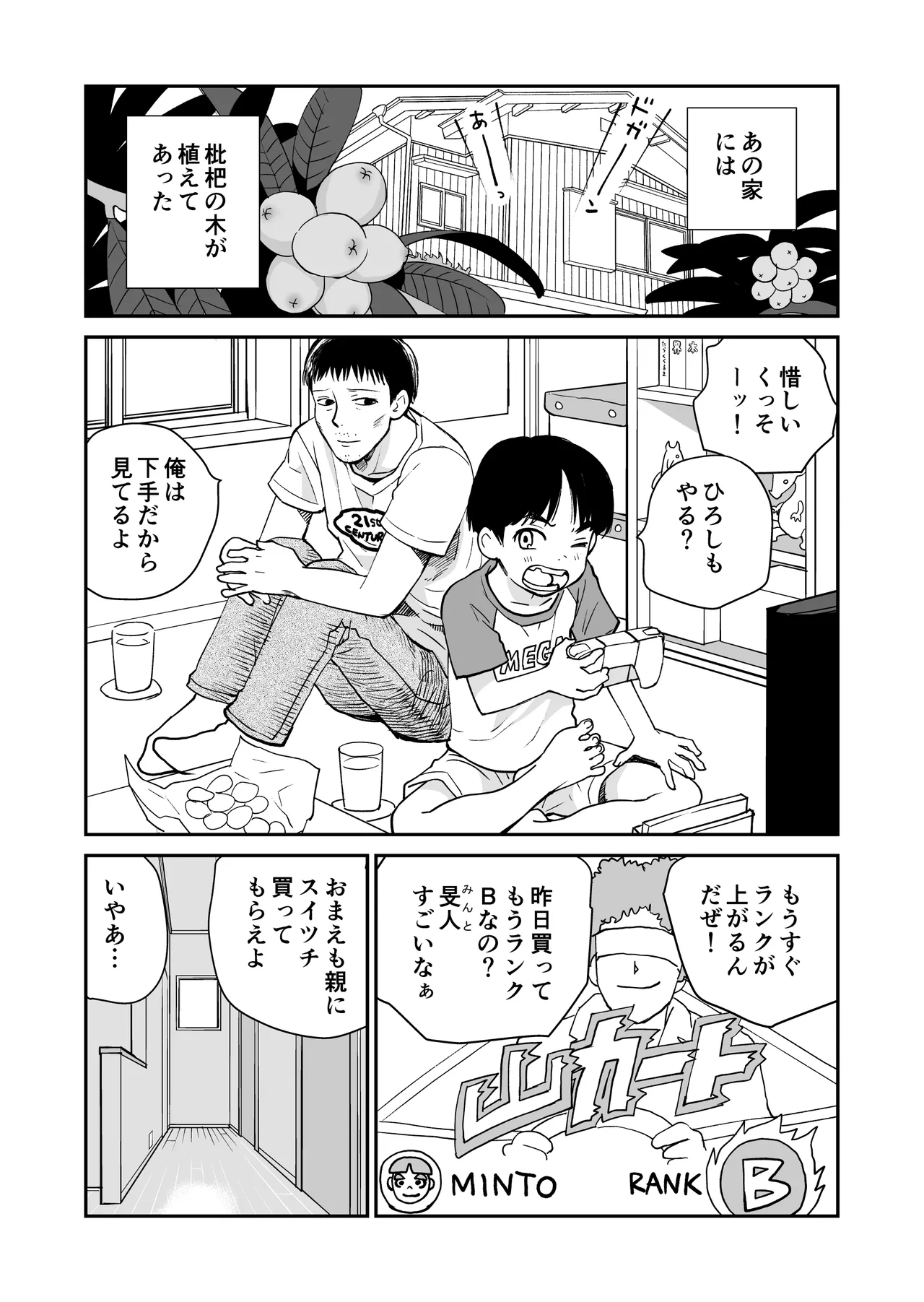 Biwa page 3 full