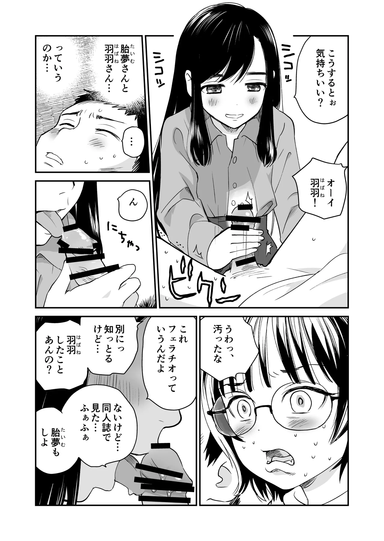 Biwa page 9 full