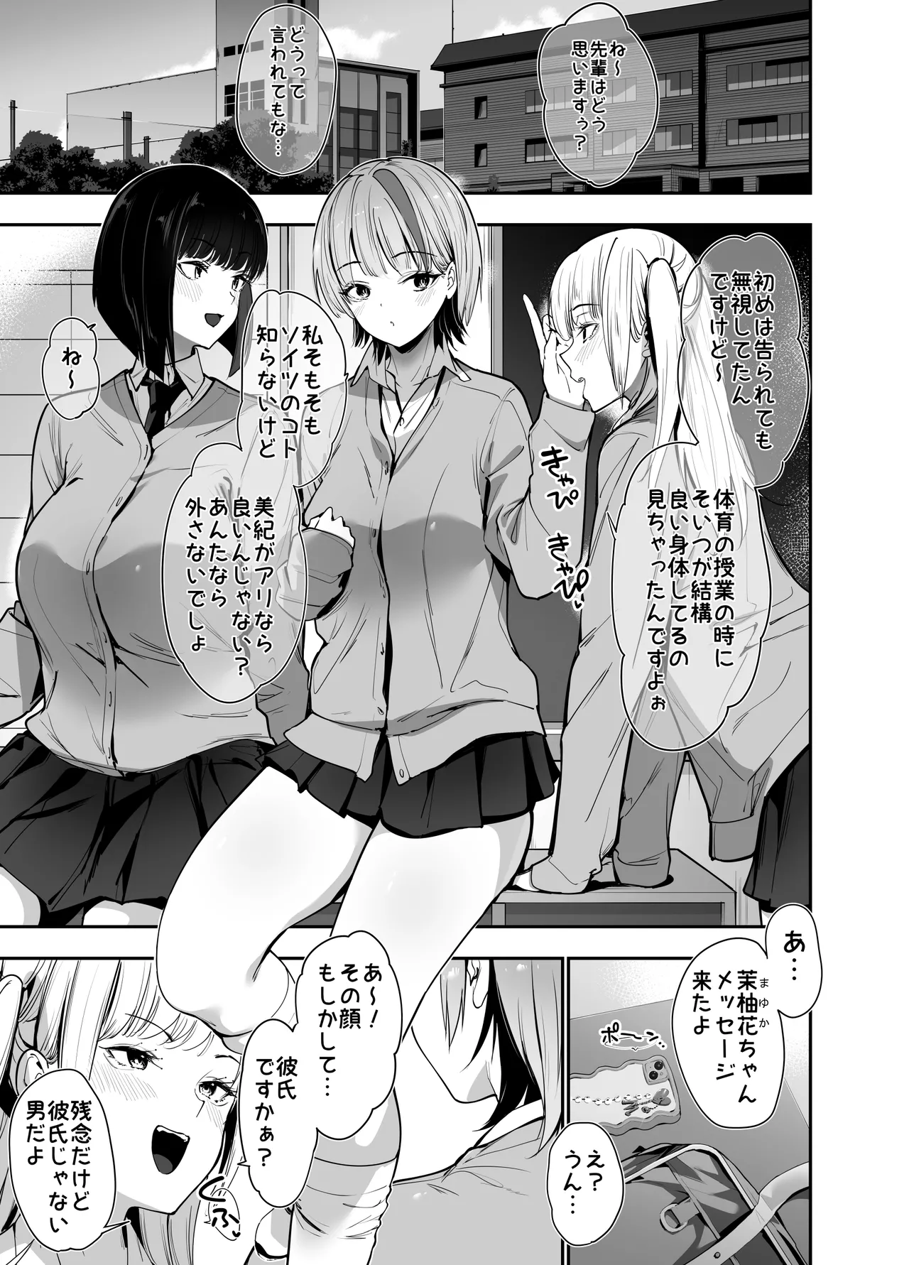 Ichigun Gal no Watashi ga Saenai Tannin Kyoushi no Tokunou Nakadashi Wakarase H de Mesu ni Naru. page 2 full