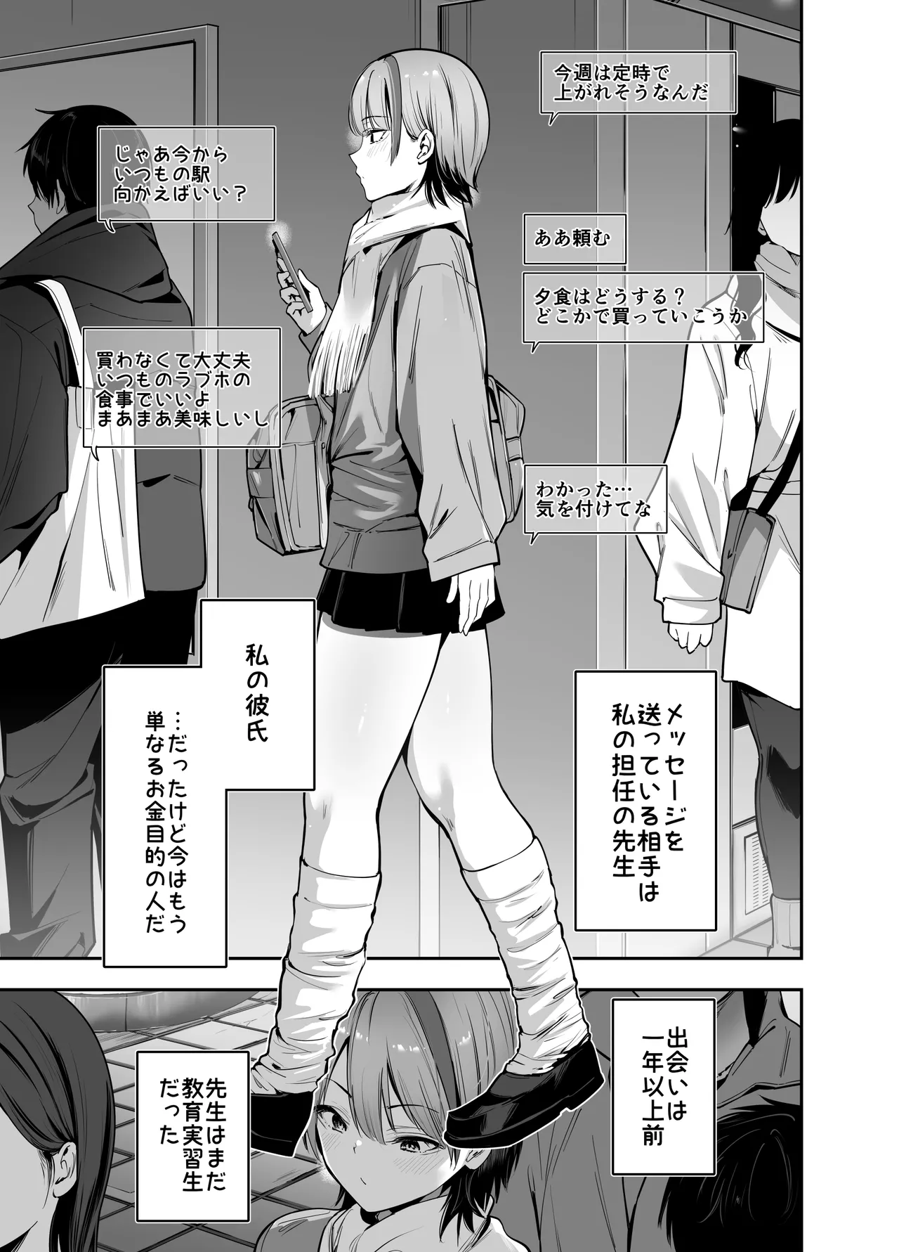 Ichigun Gal no Watashi ga Saenai Tannin Kyoushi no Tokunou Nakadashi Wakarase H de Mesu ni Naru. page 4 full