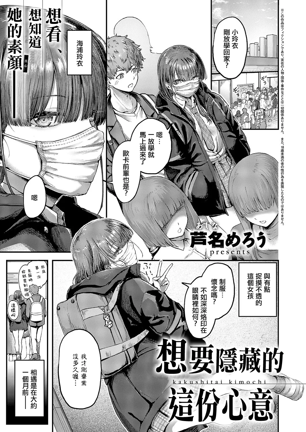A隠しきれキモチ page 1 full