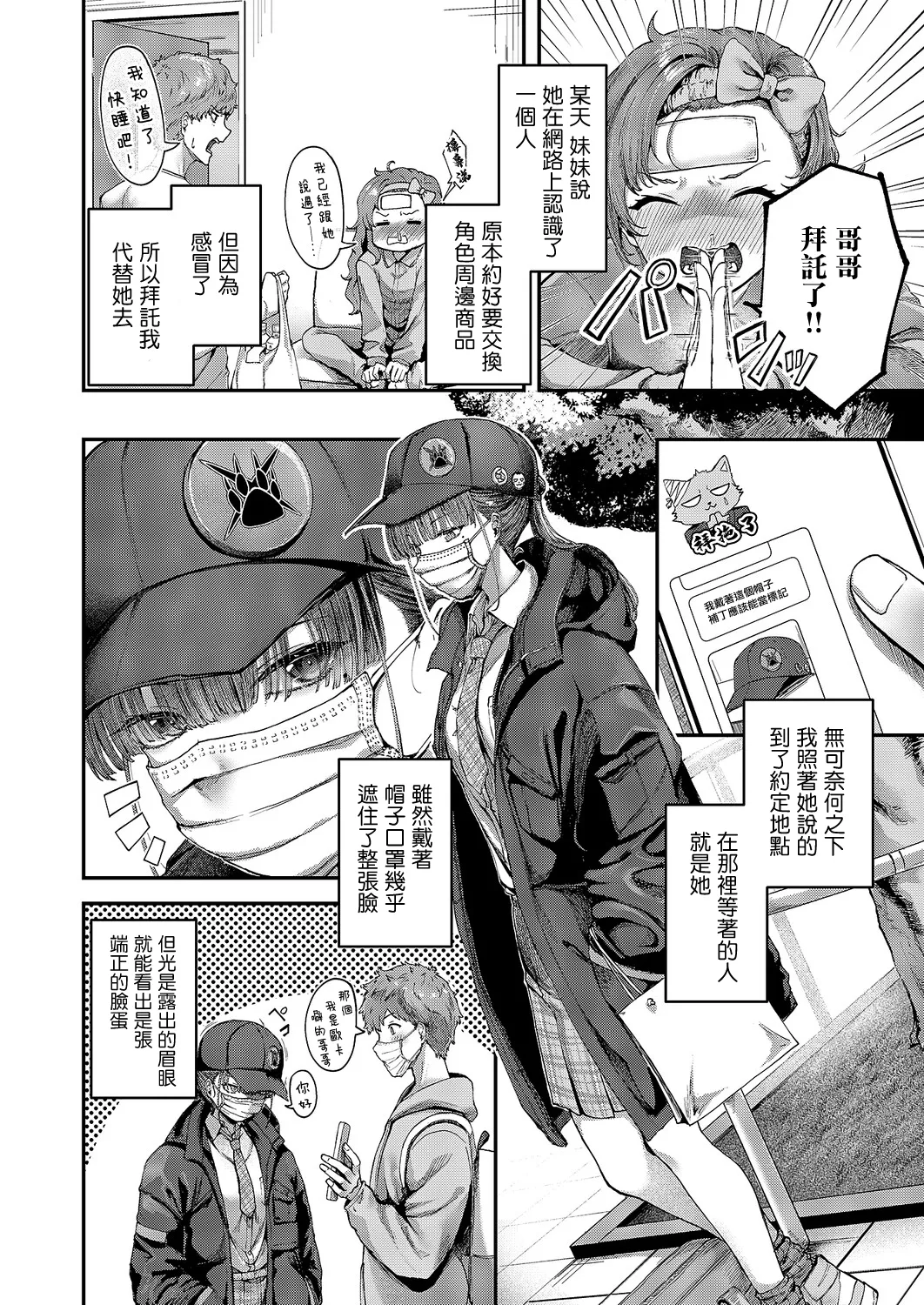 A隠しきれキモチ page 2 full