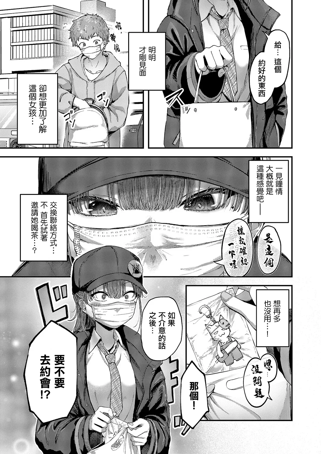 A隠しきれキモチ page 3 full