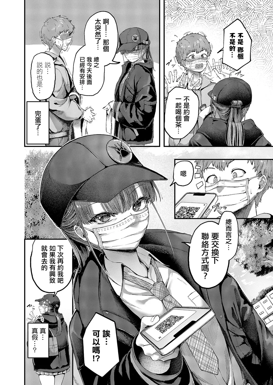 A隠しきれキモチ page 4 full