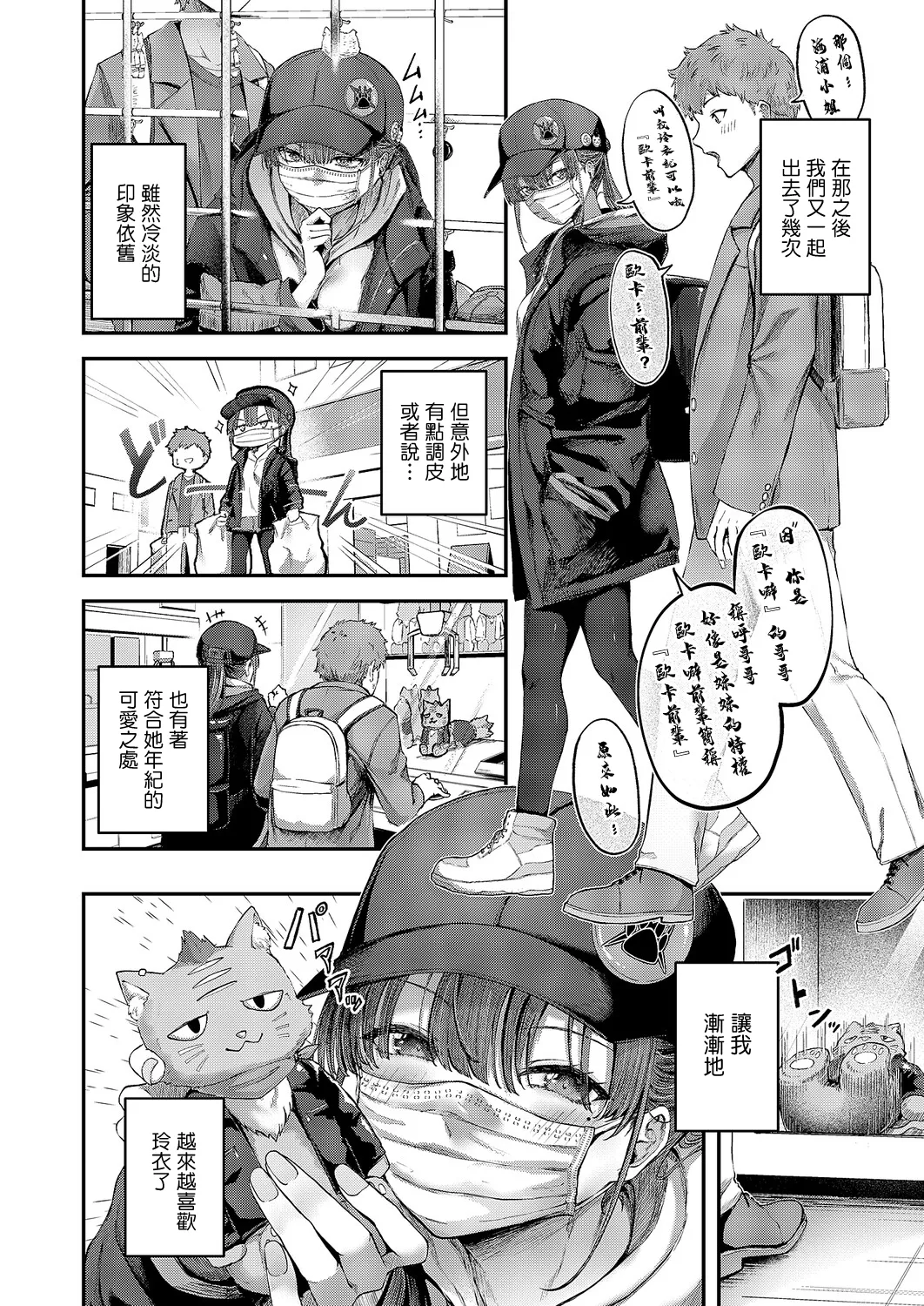 A隠しきれキモチ page 6 full