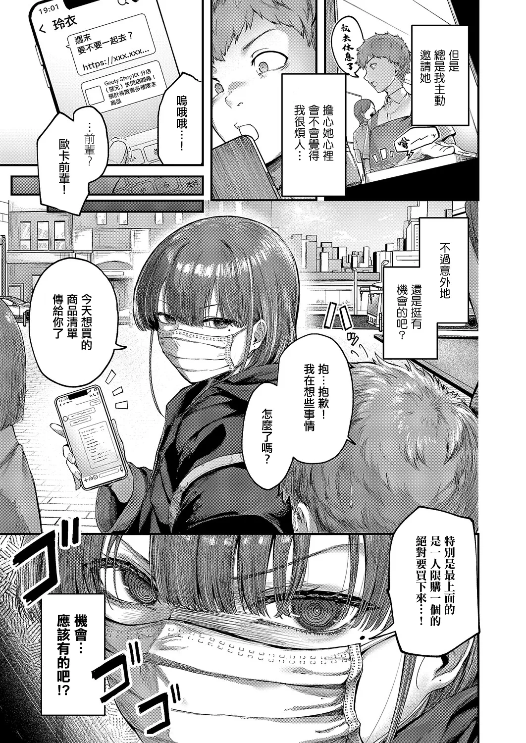 A隠しきれキモチ page 7 full