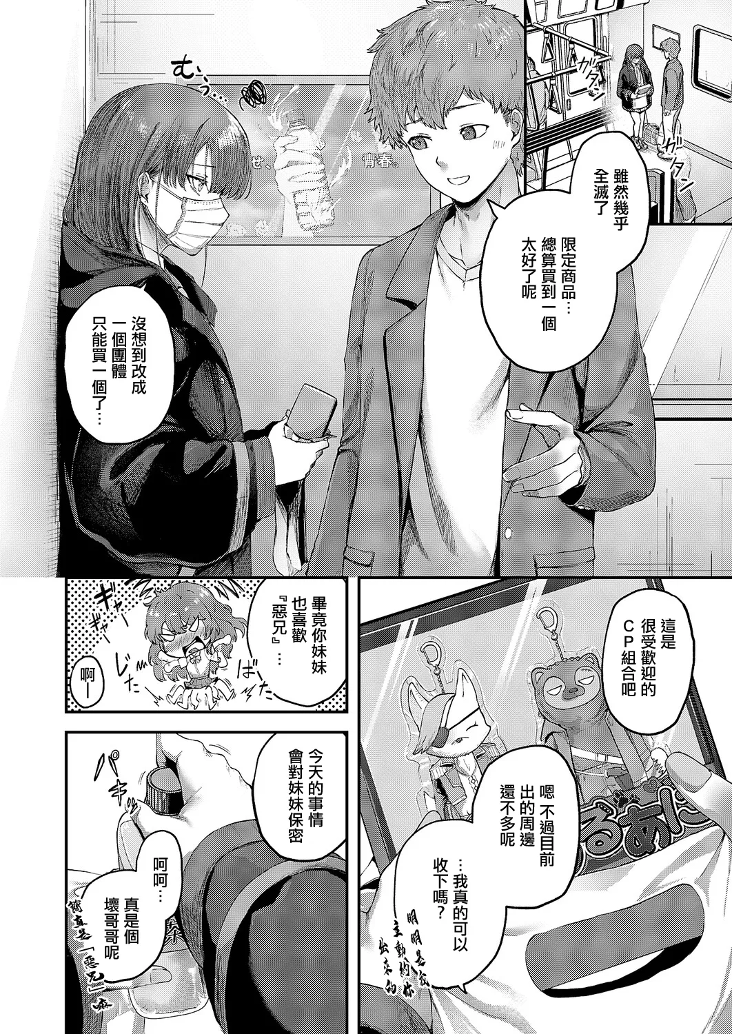 A隠しきれキモチ page 8 full