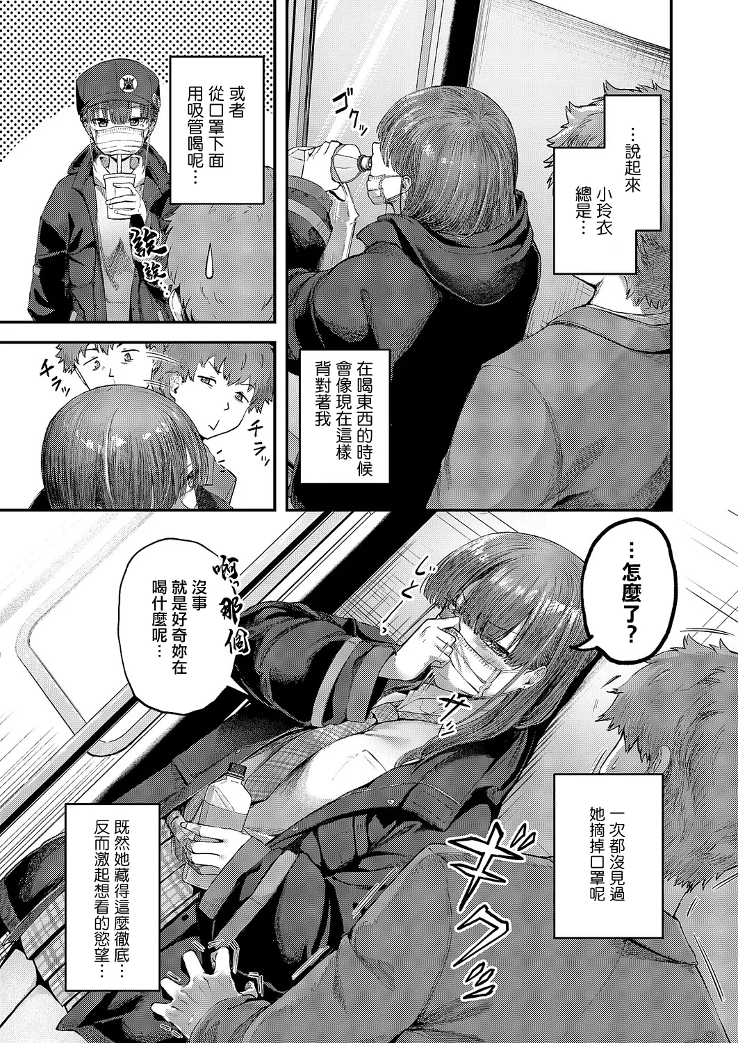 A隠しきれキモチ page 9 full
