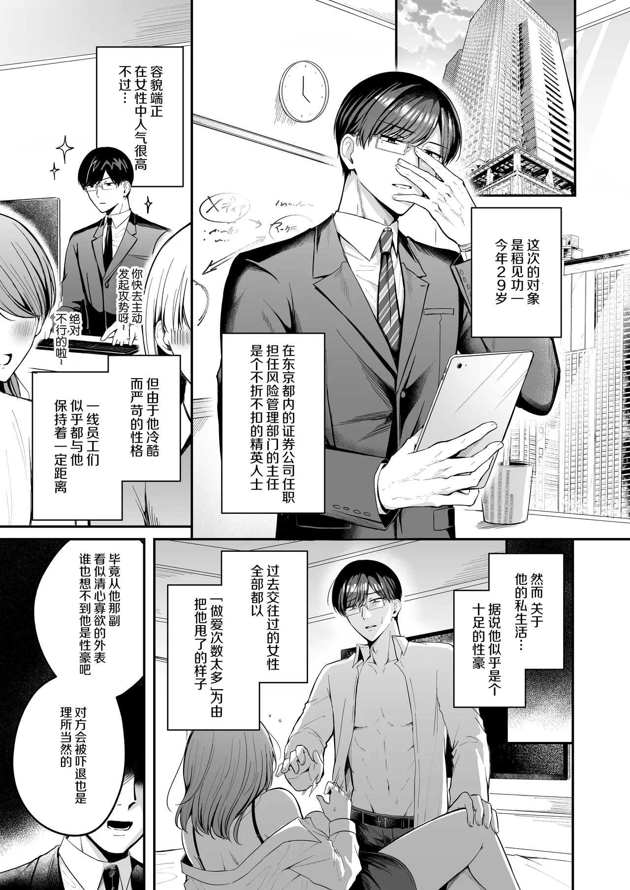 Make Me Love page 3 full