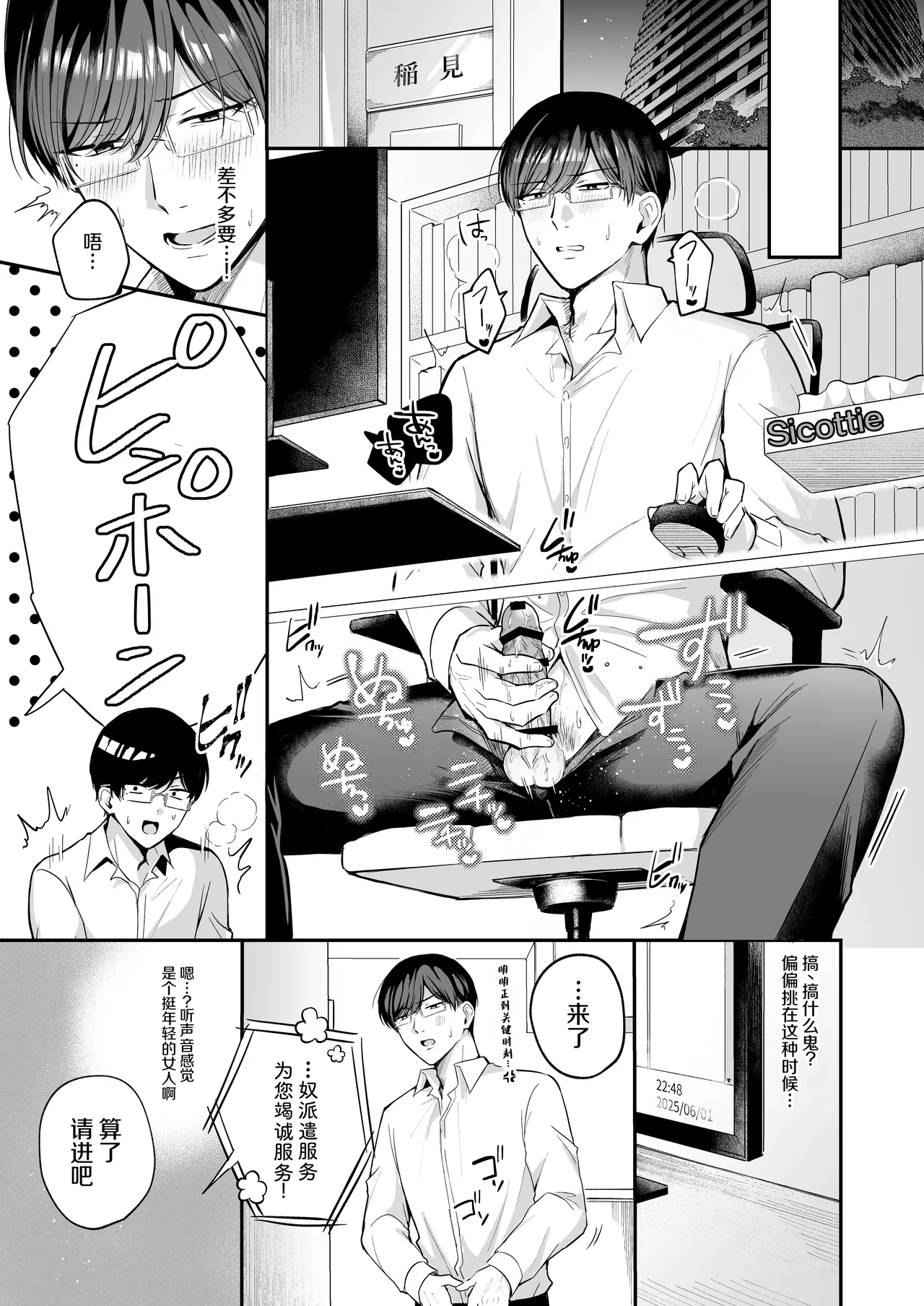 Make Me Love page 5 full