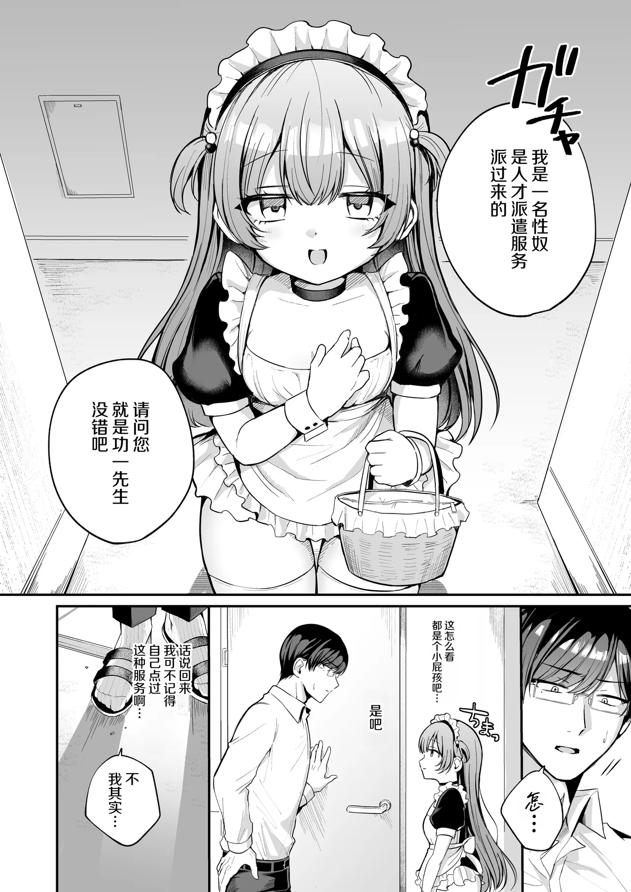 Make Me Love page 6 full