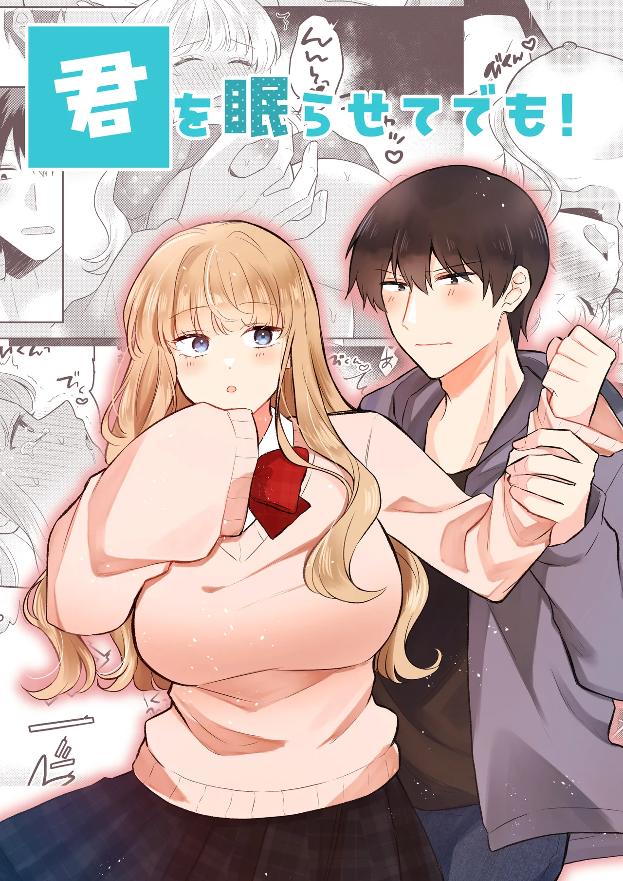 kun o nemura se te de mo! page 1 full