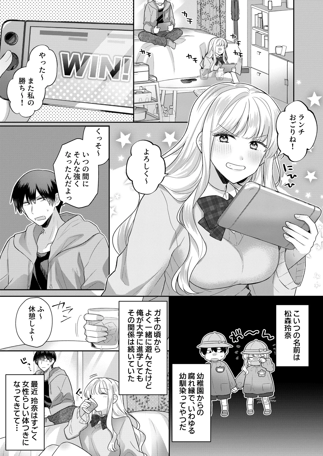 kun o nemura se te de mo! page 2 full