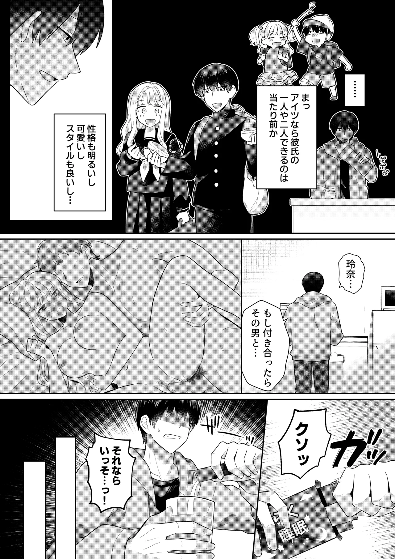 kun o nemura se te de mo! page 5 full