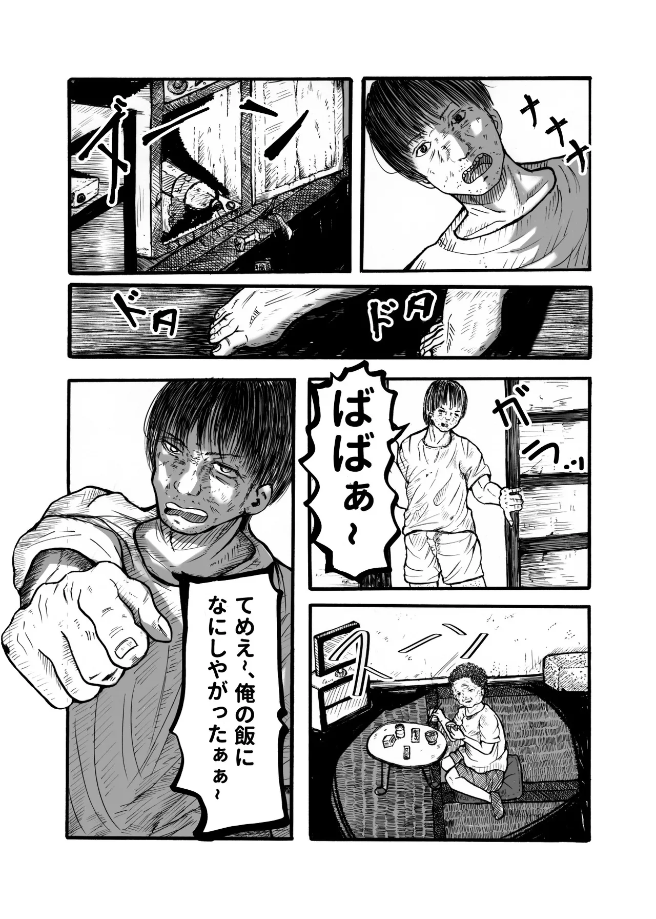 Zashiki Warashi Pokapoka Nikki page 7 full