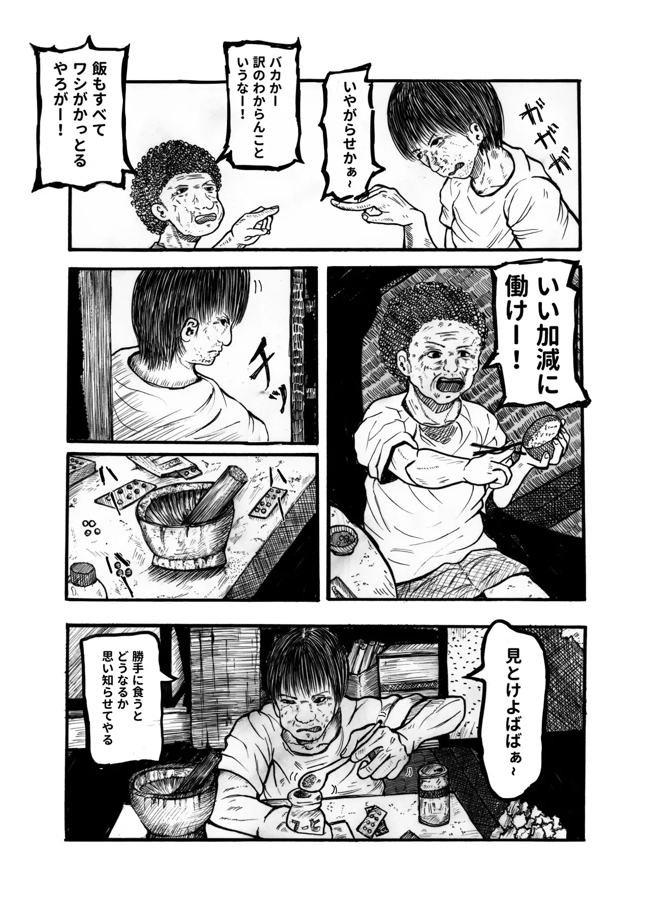 Zashiki Warashi Pokapoka Nikki page 8 full