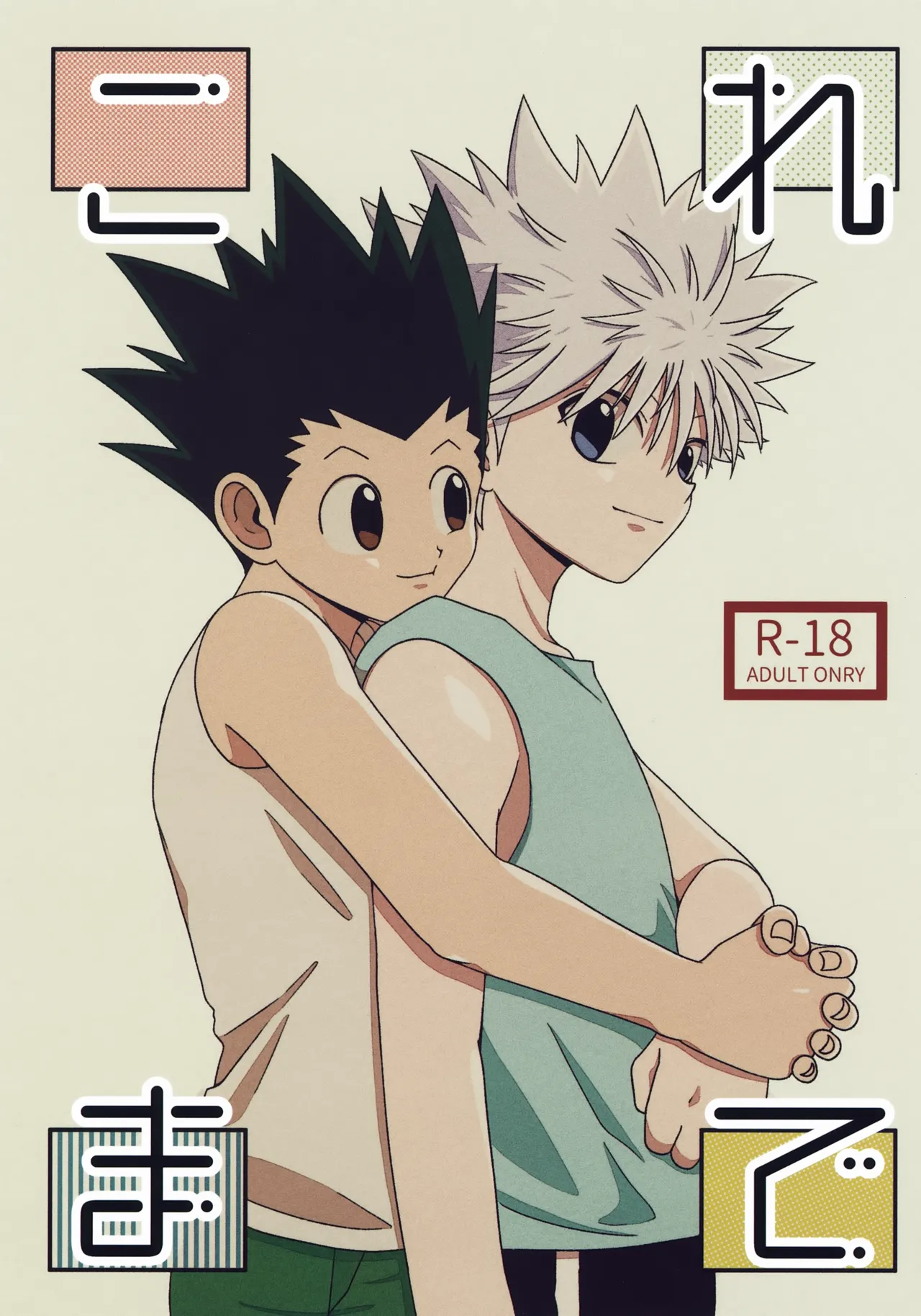 Kore Made page 1 full