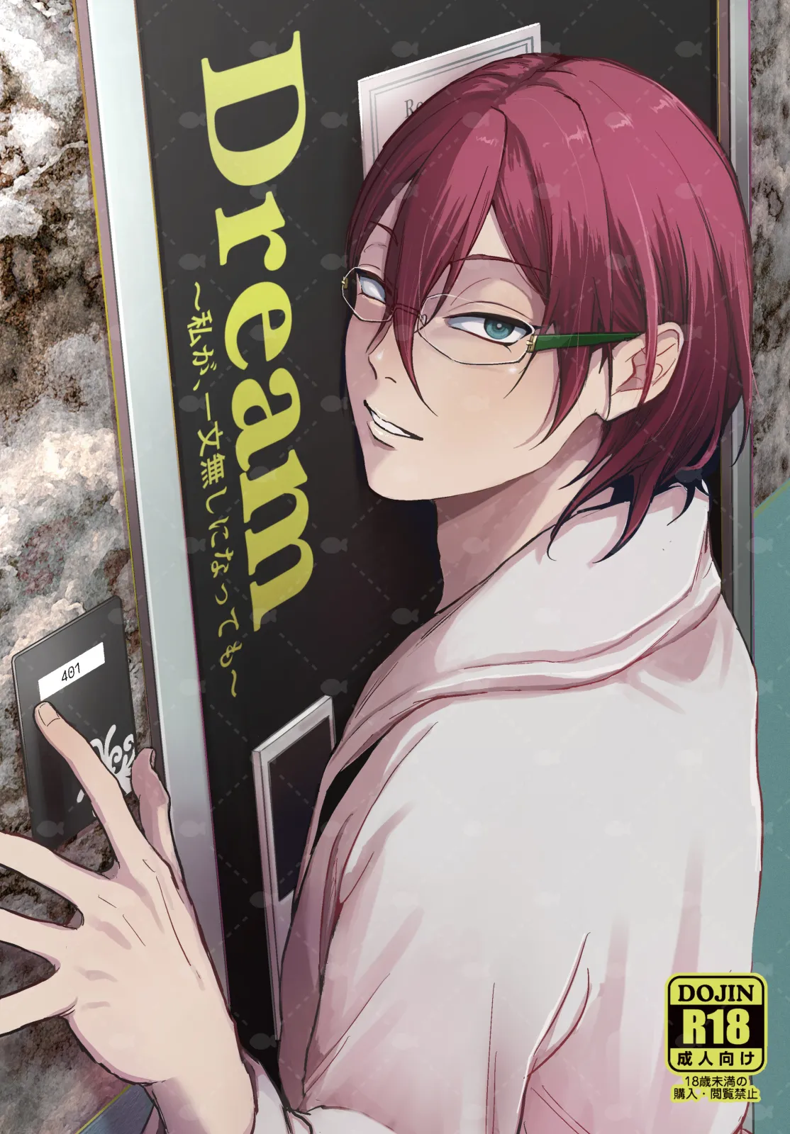 Dream～私が、一文無しになっても～ page 1 full