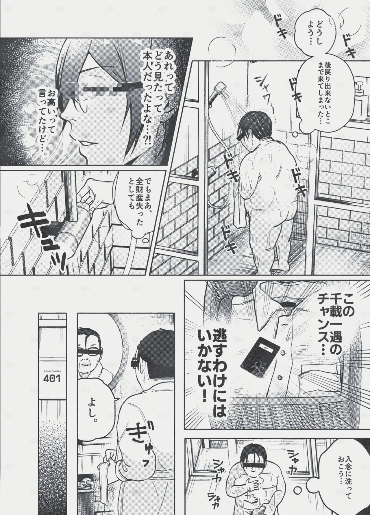 Dream～私が、一文無しになっても～ page 10 full