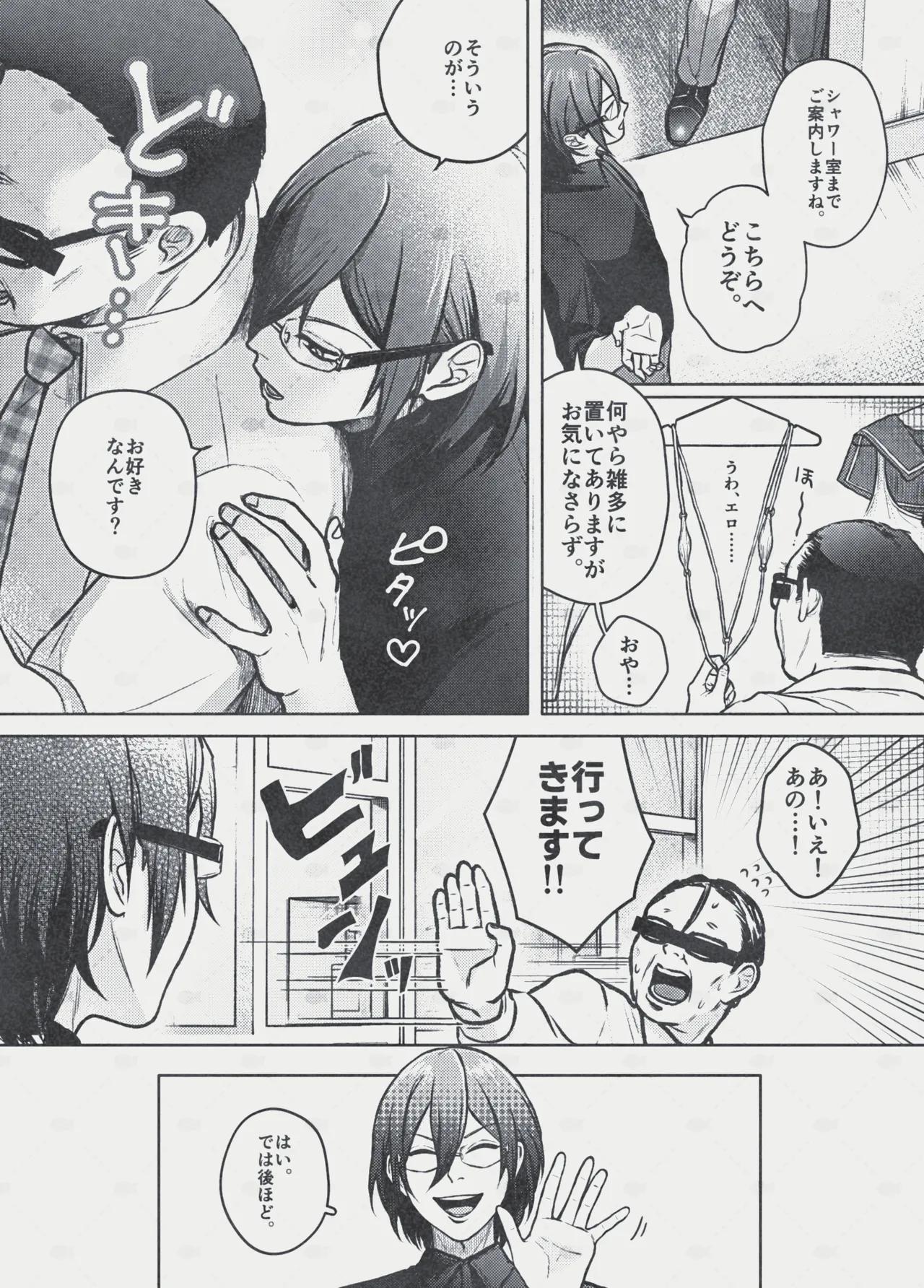 Dream～私が、一文無しになっても～ page 9 full