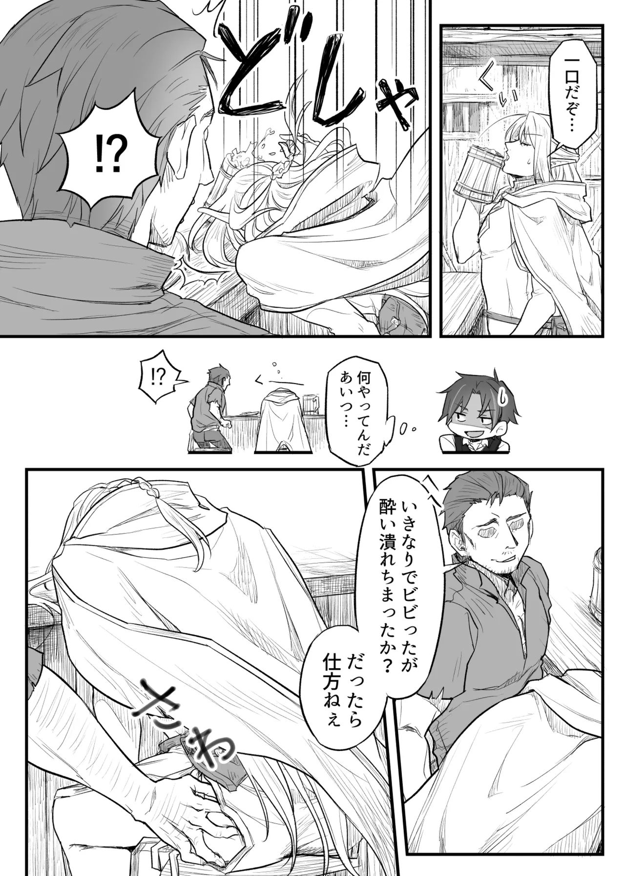 トラップエルフ page 10 full