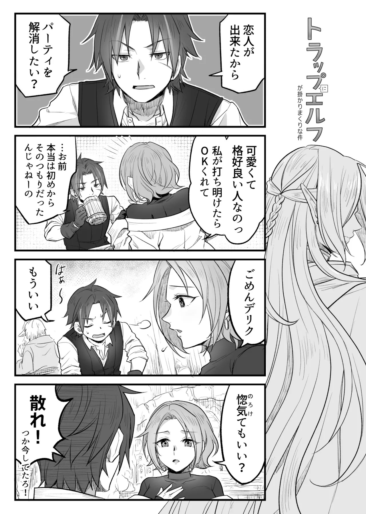 トラップエルフ page 3 full